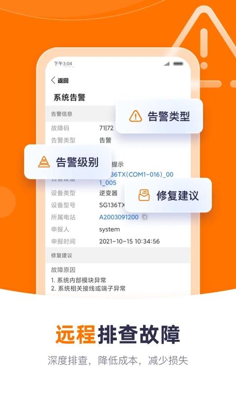 阳光云平台最新版(isolarcloud) v2.1.6.20230803 安卓手机版 2