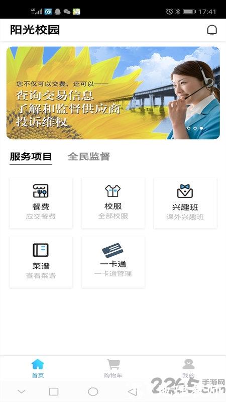 阳光校园空中黔课手机版 v3.6.7 安卓最新版 1