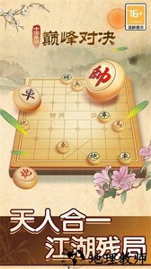 中国象棋巅峰对决手游 v1.0.7 安卓版 1