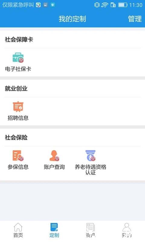 重庆人社app人脸识别认证最新版 v4.2.5 安卓版 2