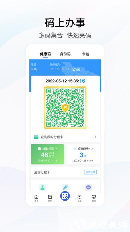 湖北鄂汇办手机app官方 v4.1.9 安卓最新版 1