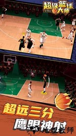 超级篮球大师手机版 v1.0.1 安卓版 3