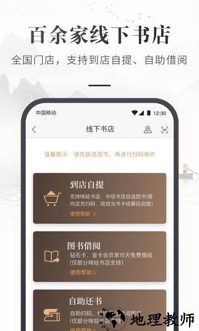咪咕云书店app官方版 v7.22.0 安卓最新版 2