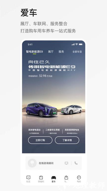 广汽传祺汽车官方平台 v4.3.5 安卓手机版 0