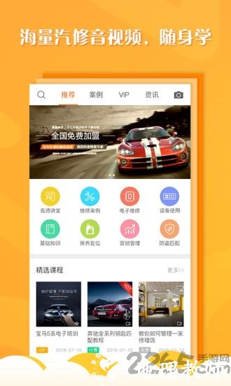 听车汽修版app v3.5.9 安卓官方版 0
