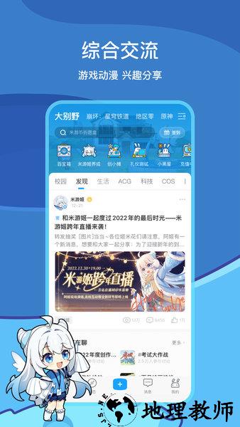 米哈游账号管理中心手机版(米游社) v2.56.1 安卓版 3
