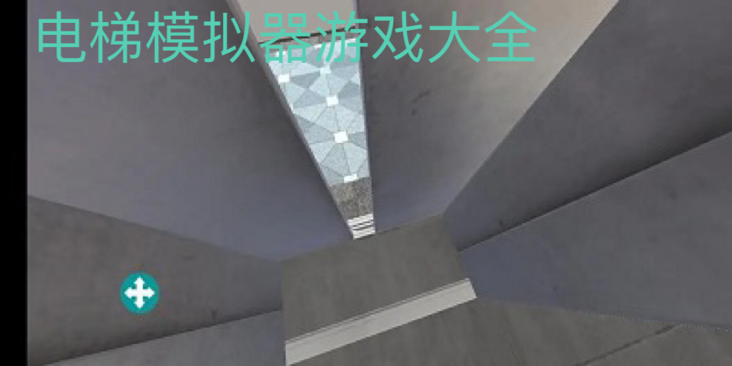电梯模拟器3d最新版2023下载_电梯模拟器手机版下载中文_电梯模拟器游戏大全