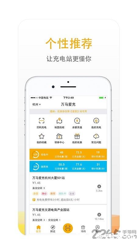 万马爱充电桩app v6.3.0 安卓版 3