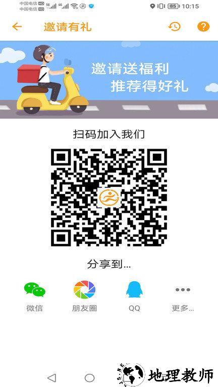 驿炜跑腿骑士端app v1.3.8 安卓版 2