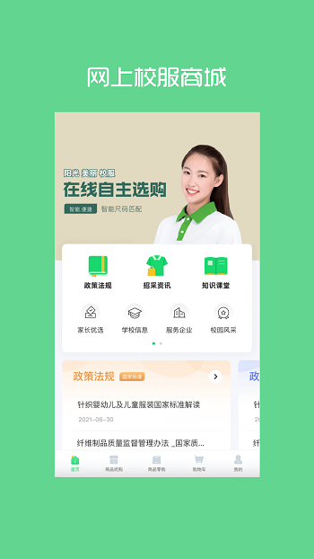 阳光智园校服订购平台app v3.9.3 官方安卓版 0