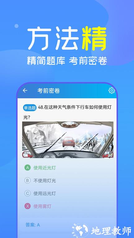 快考驾照学车宝典app(改名人人驾考) v4.0.1 安卓版 3