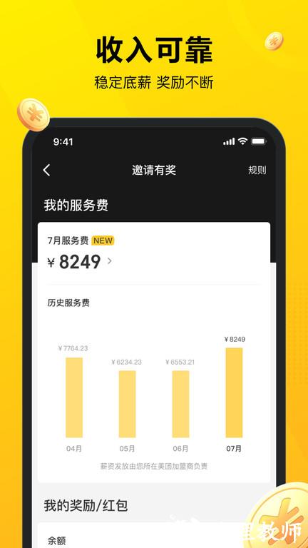 美团骑手app官方版 v10.2.5.3093 安卓最新版 3
