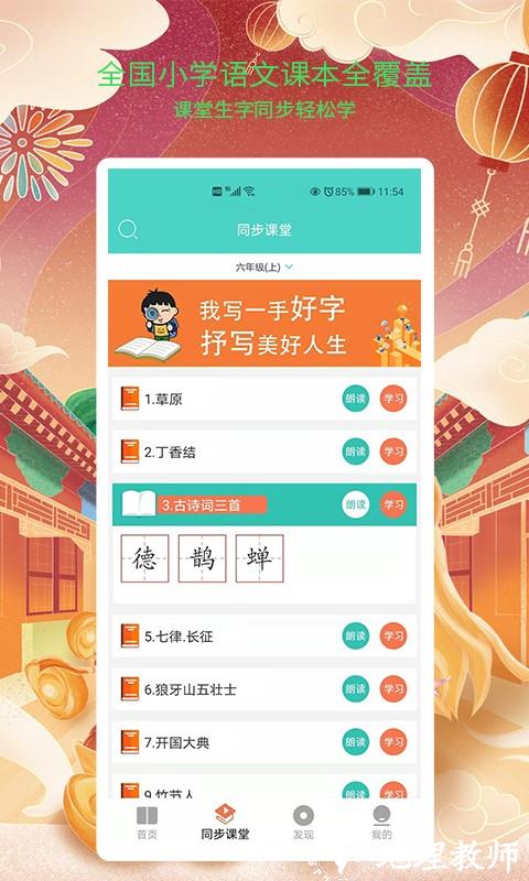 新汉字宫一帆教育手机版 v3.0.3 安卓版 3