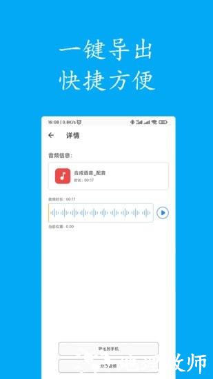 声宝免费文字转语音app v2.4 安卓版 2