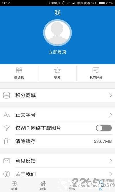 云上通山新闻客户端 v1.1.4 安卓官方版 3