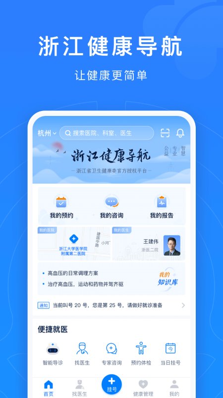 浙江网上预约挂号统一平台登录app v7.6.35 安卓官方版 0