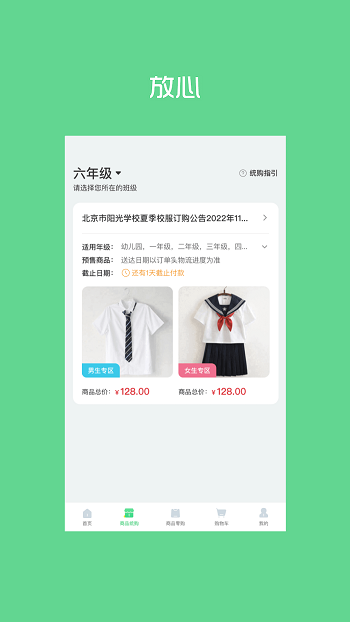 阳光智园校服订购平台app v3.9.3 官方安卓版 3