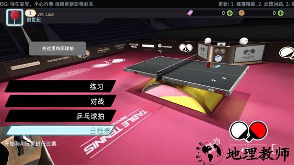 乒乓球创世纪2019汉化版 v1.043 安卓版 2