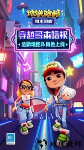 地铁跑酷春节版2019 v2.92.0 安卓中文版 2