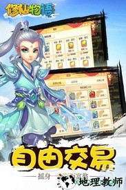 修仙物语米玩互娱 v1.7.7 安卓版 2