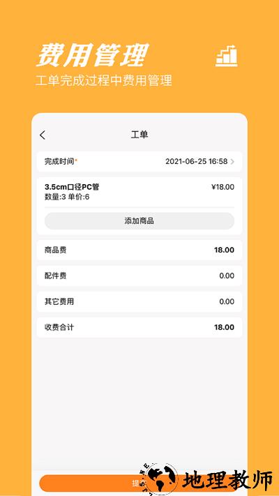 橙子工单app手机版 v2023080201 安卓版 3