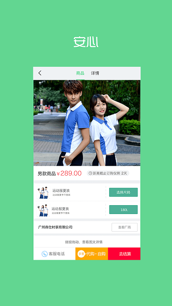 阳光智园校服订购平台app v3.9.3 官方安卓版 2