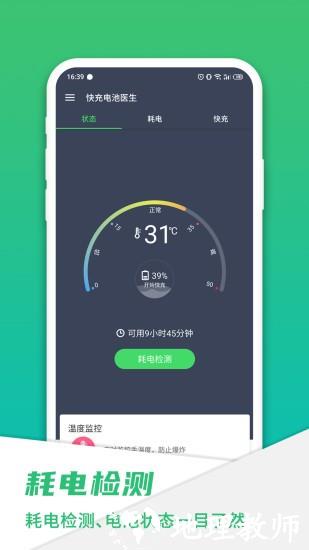 手机电池骑士app v20230719.1 安卓版 1