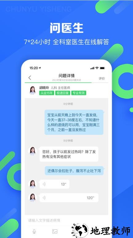 春雨医生app最新版本 v10.4.1 安卓手机版 3