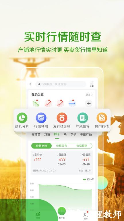 惠农网官方版 v5.5.0.1 安卓平台 0