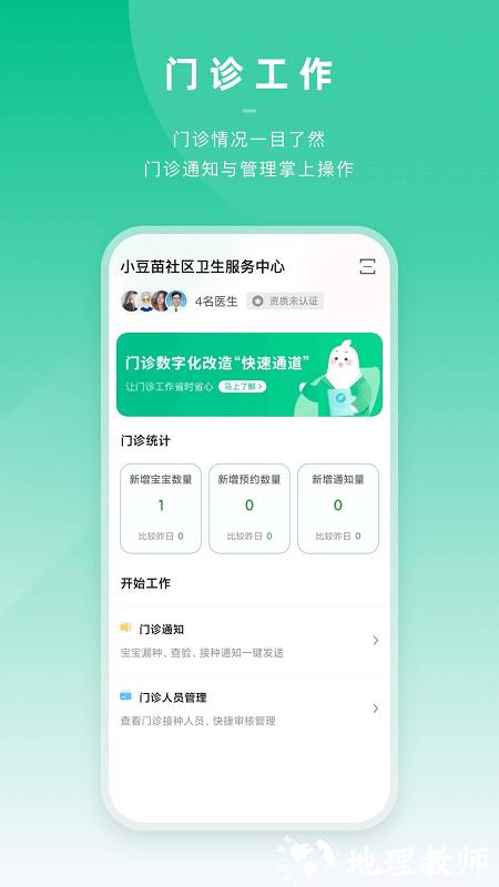 小豆苗医生端app v2.21.5 安卓版 1