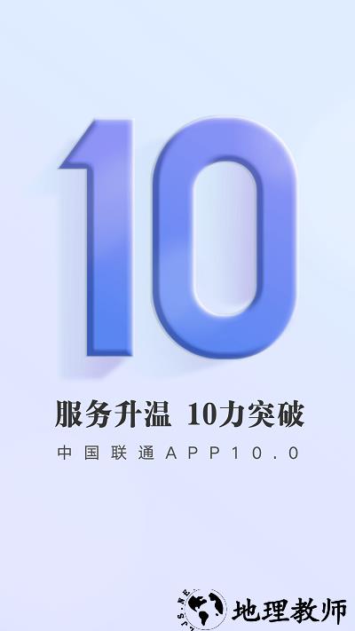 中国联通手机营业厅app客户端 v10.7.1 安卓最新版 2