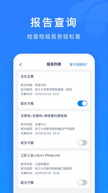 浙江网上预约挂号统一平台登录app v7.6.35 安卓官方版 4
