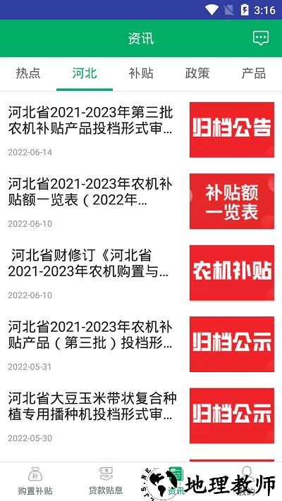 河北农机补贴2023 v1.3.4 安卓最新版本 3