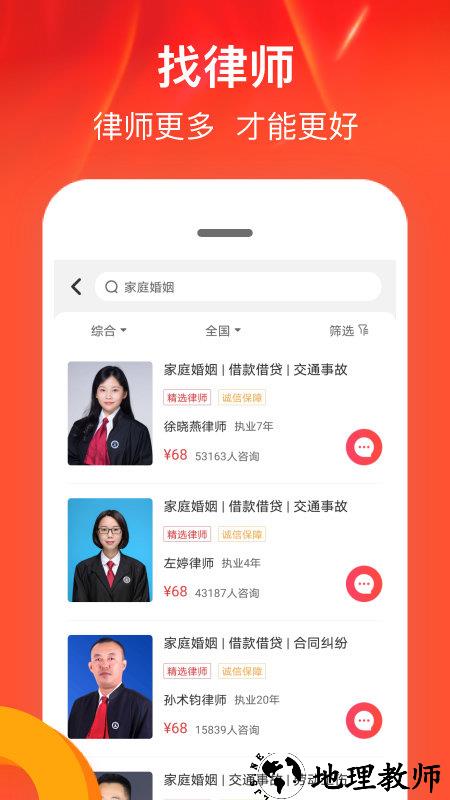 律师馆法律咨询app v8.1.100 安卓官方版 0