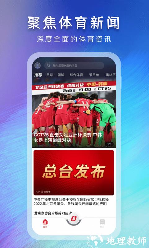 央视体育手机客户端 v3.7.7 官方安卓最新版 3