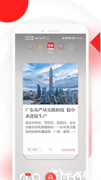 深圳读特客户端 v7.6.3.0 安卓版 0
