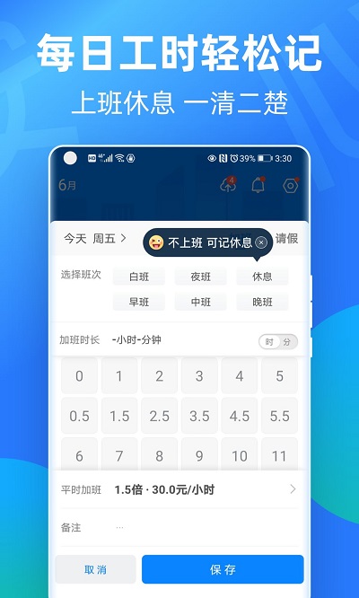 安心记加班app手机版 v7.0.11 安卓官方版 1