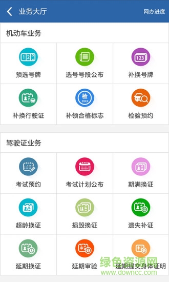 北京交通管理服务平台(交管12123) v2.9.1 安卓版 2