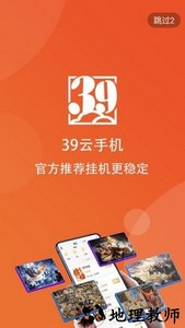 39游戏盒子云手机 v6.0.6 安卓版 2