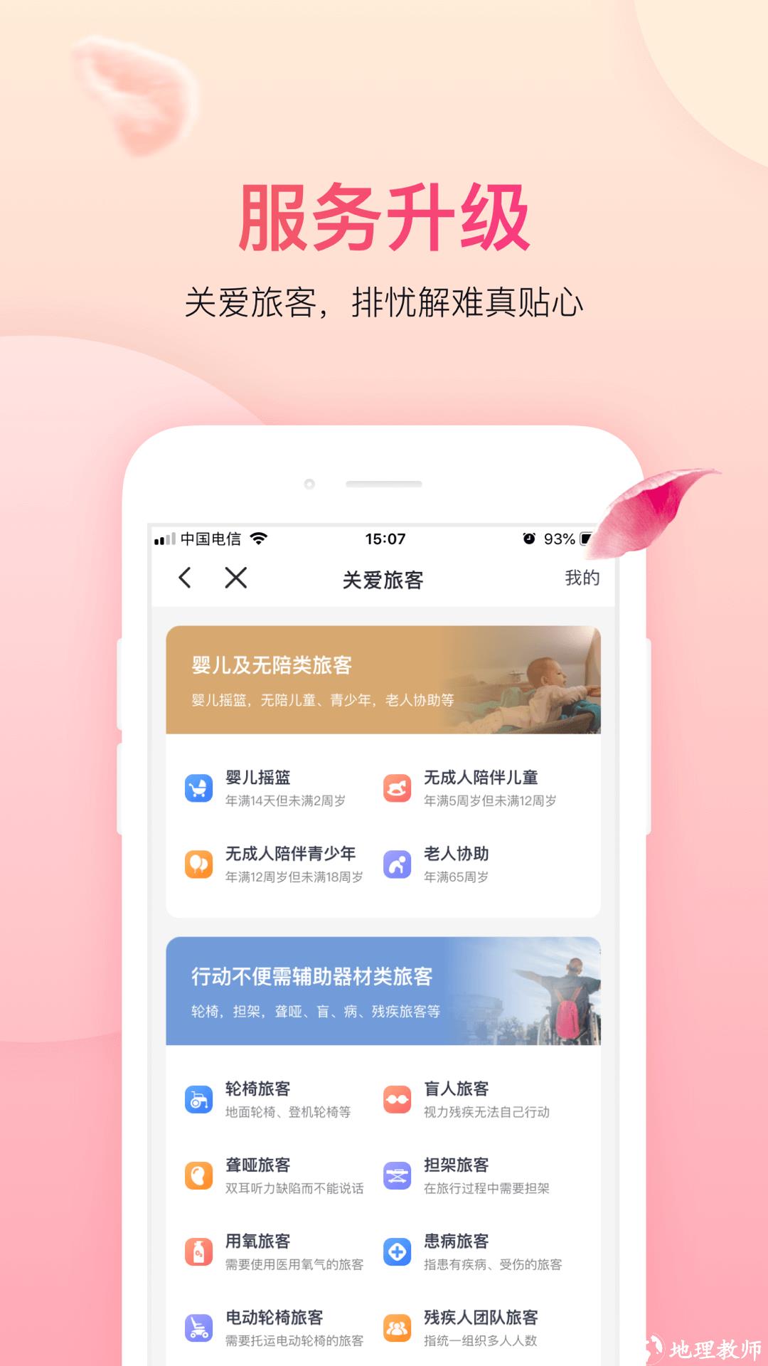 上海吉祥航空手机客户端 v7.2.4 安卓版 0