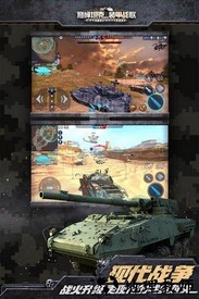 巅峰坦克360游戏 v1.5.0 安卓版 3