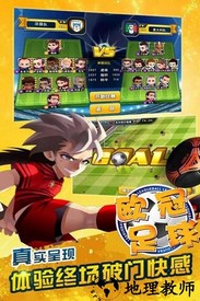欧冠足球游戏 v1.0.2 安卓版 3