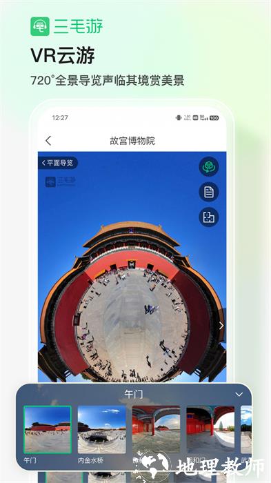 三毛游全球景点讲解app v7.2.3 安卓版 1