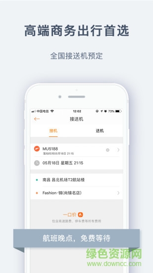 阳光出行乘客端app v5.4.1 官方安卓版 0