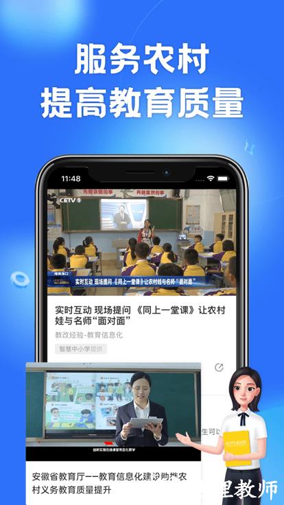 国家中小学云平台app(改名智慧中小学) v6.7.12 安卓最新版 3