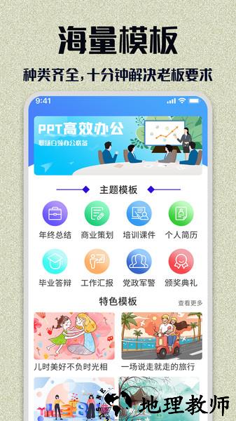 ppt模板大全app v1.2.2 安卓最新版 1