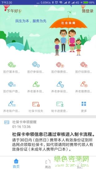 秦皇岛人社养老认证 v1.8.30 官方安卓版 0
