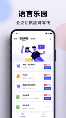 出国翻译官app官方 v3.6.0 安卓版 3