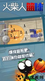 2019火柴人篮球中文版 v3.3.6 安卓免费版 0