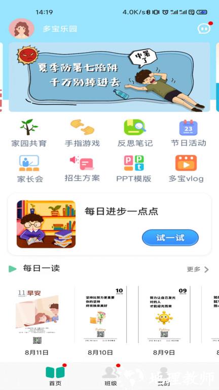 多宝课堂教师端app v3.3.5 安卓版 1